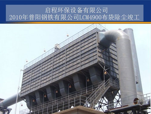 LCM脈沖布袋除塵器